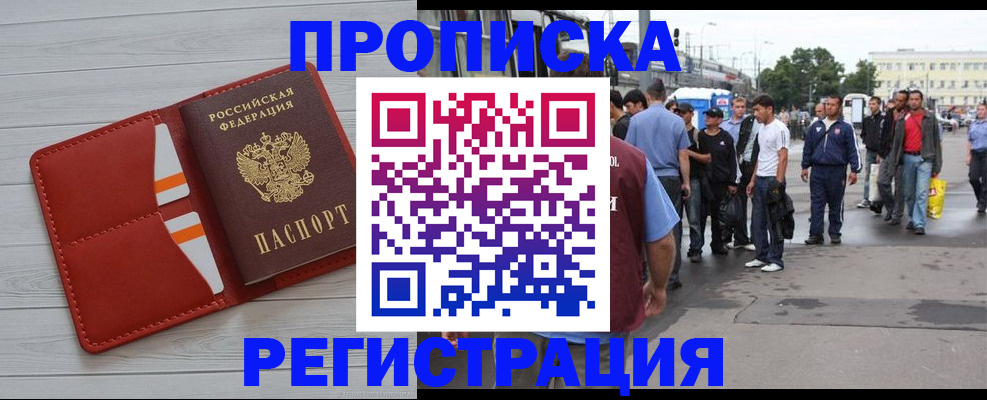 временная прописка в Мурманской области