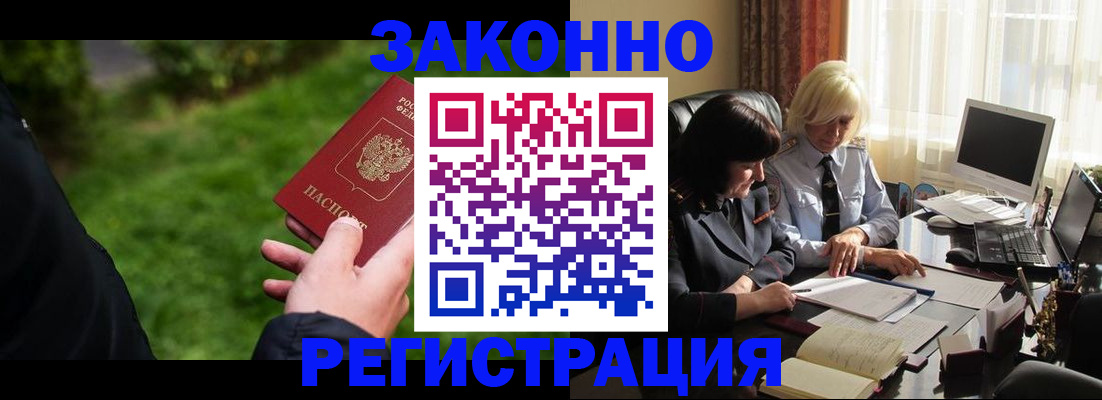 купить прописку в Мурманской области