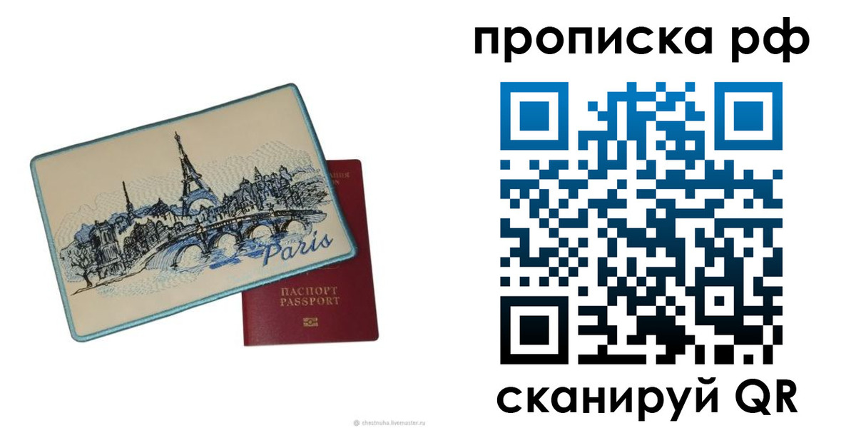 прописка в квартире в Мурманской области