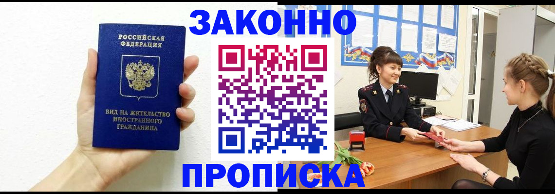 регистрация в Мурманской области