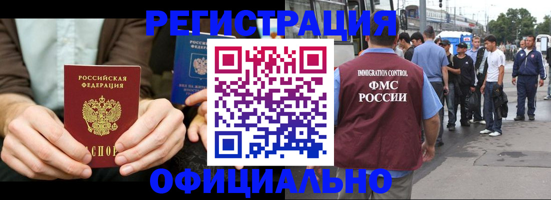 прописка иностранных граждан в Мурманской области