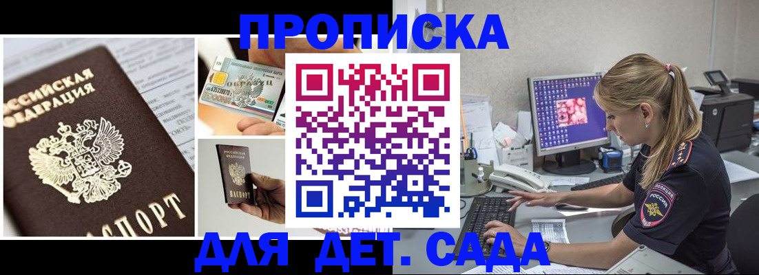 прописка в квартире в Мурманской области