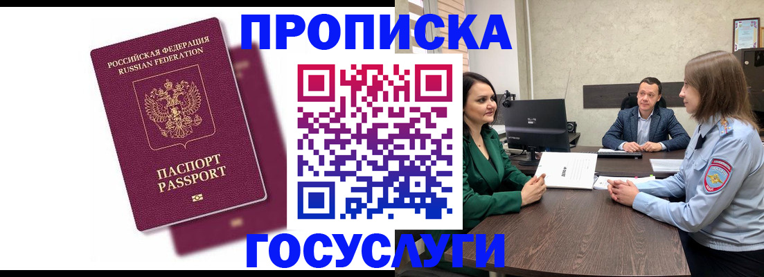 прописка регистрация в Мурманской области