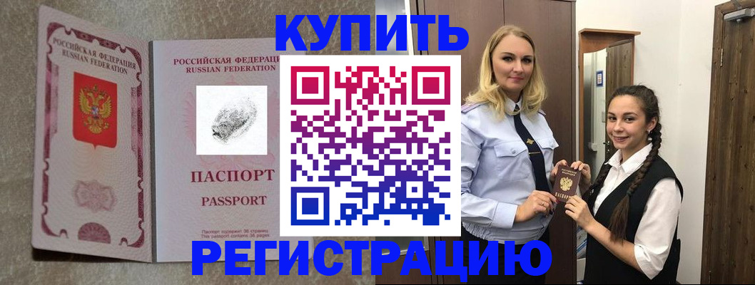 временная регистрация для школы в Мурманской области