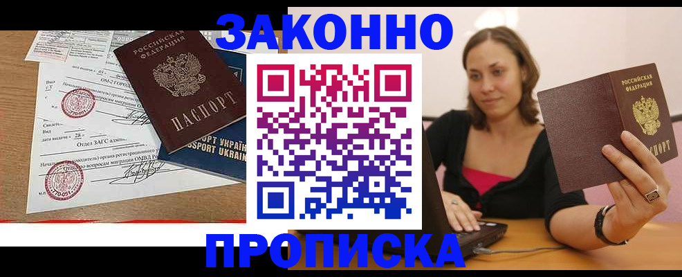 временная прописка в Мурманской области