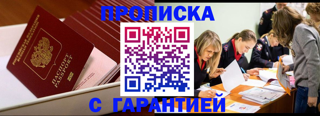 где прописаться в Мурманской области