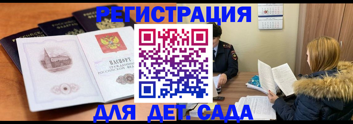 временная прописка в Мурманской области